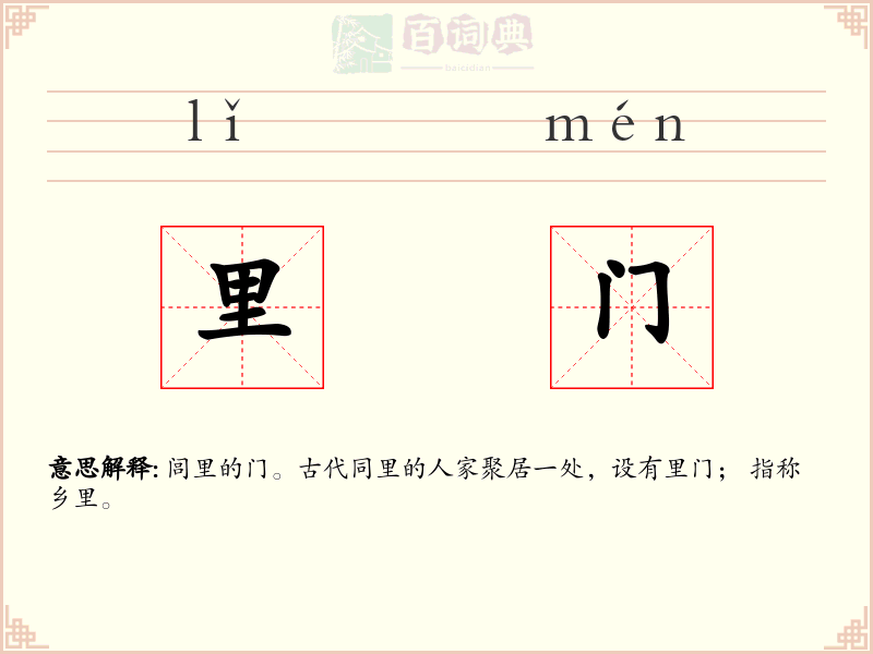 里门