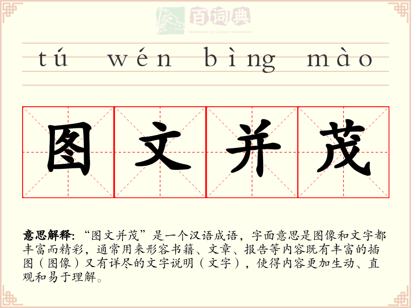 图文并茂