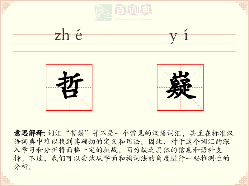 哲嶷