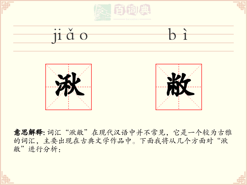 湫敝