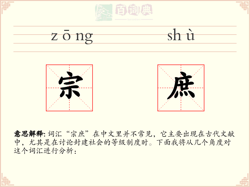 宗庶
