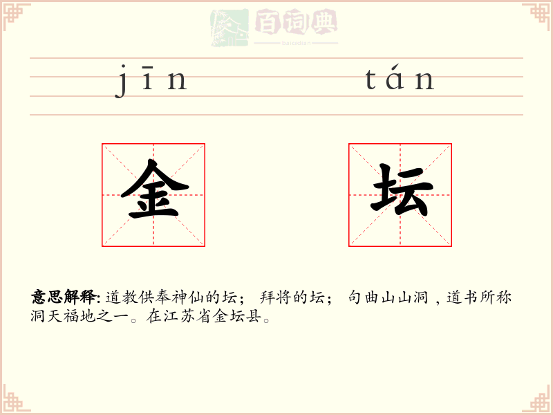 金坛