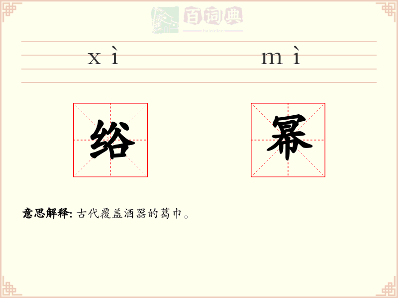绤幂