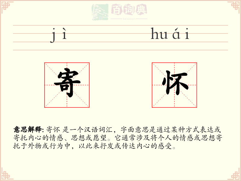 寄怀