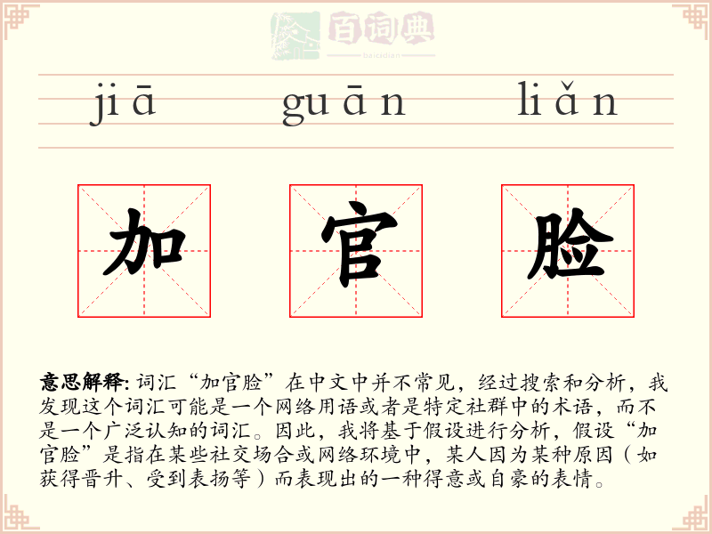 加官脸