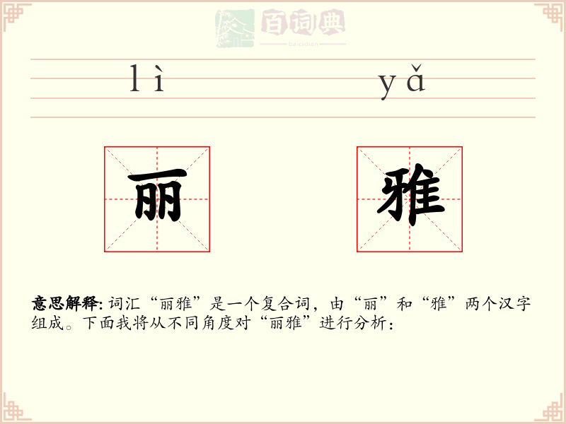 丽雅