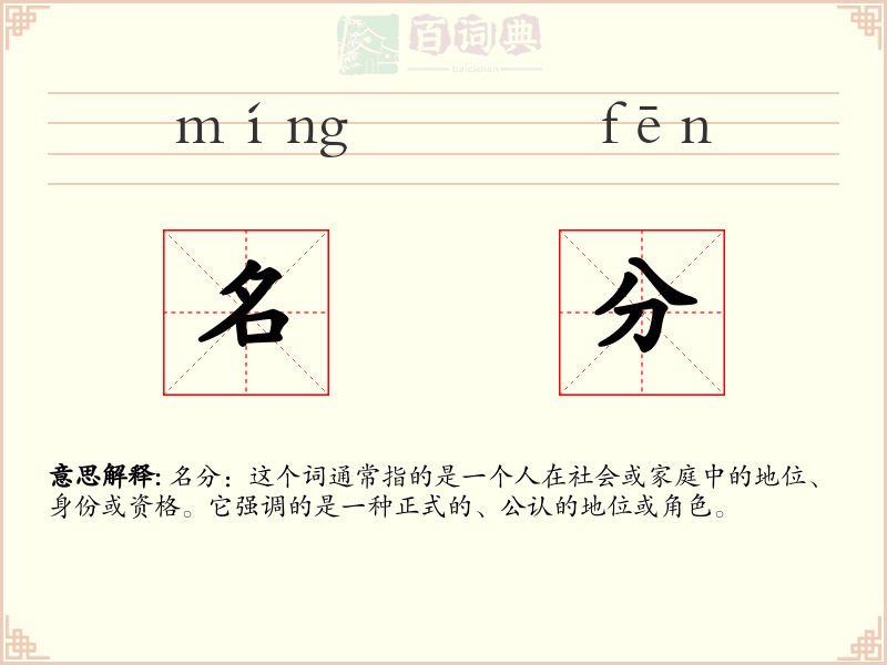 名分