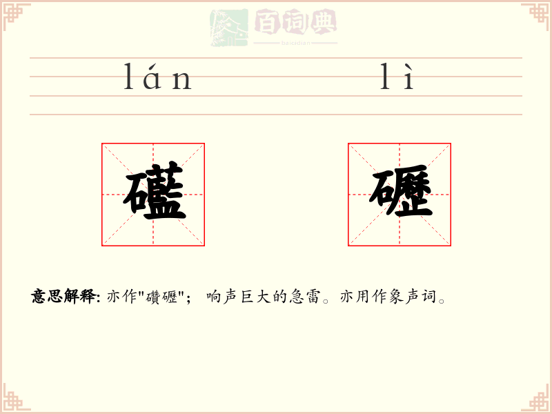 礷礰