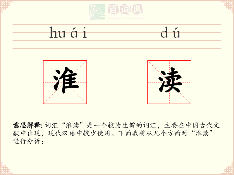 淮渎