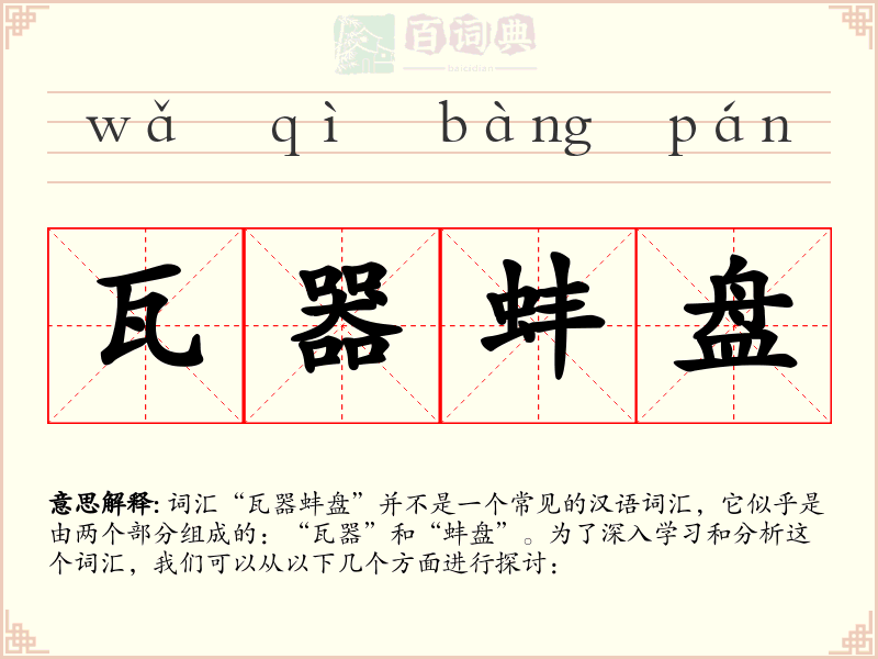 瓦器蚌盘