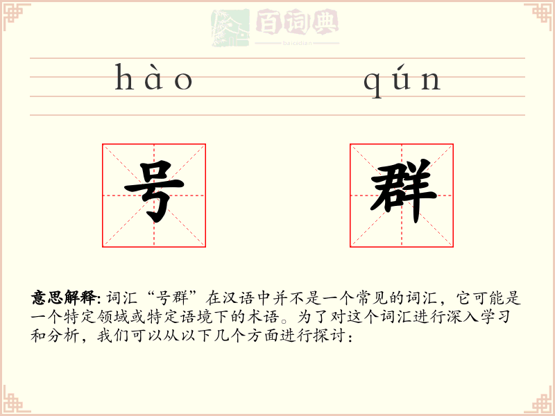 号群
