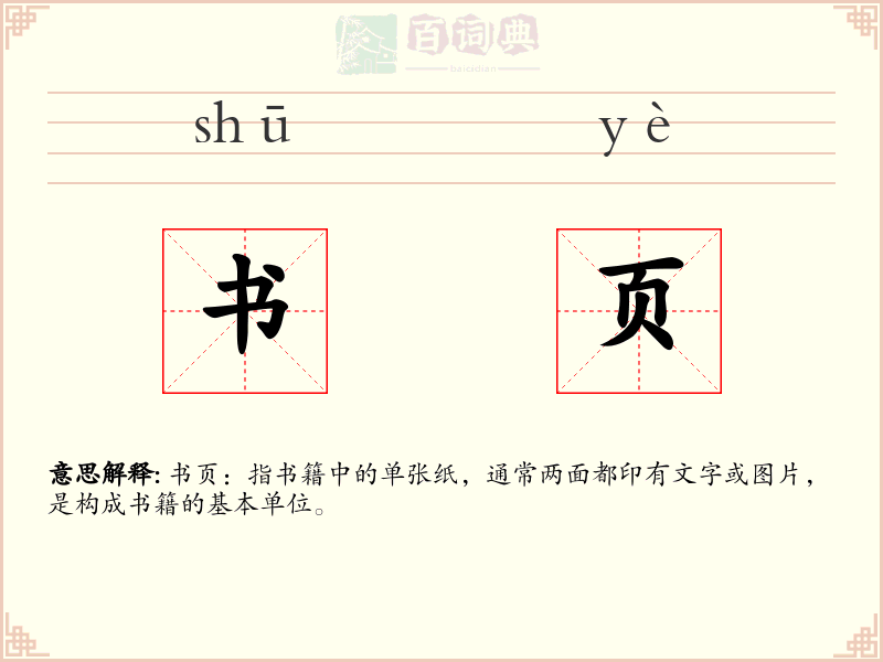 书页