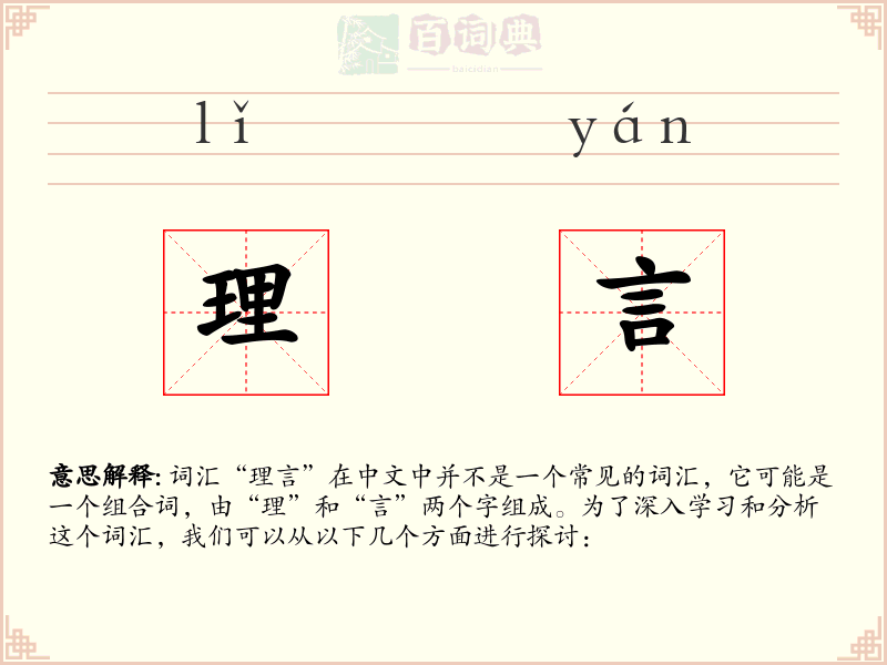 理言