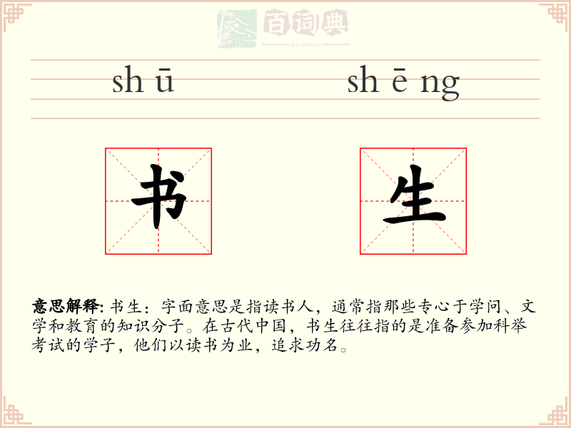 书生