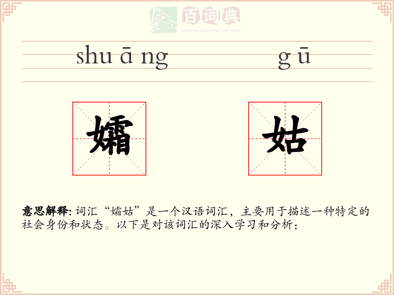 孀姑