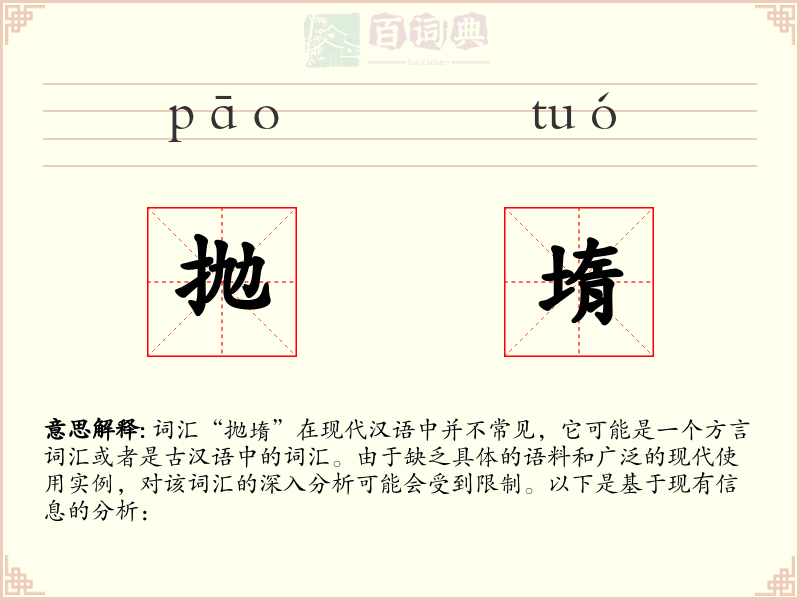 抛堶