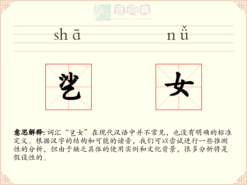 乷女