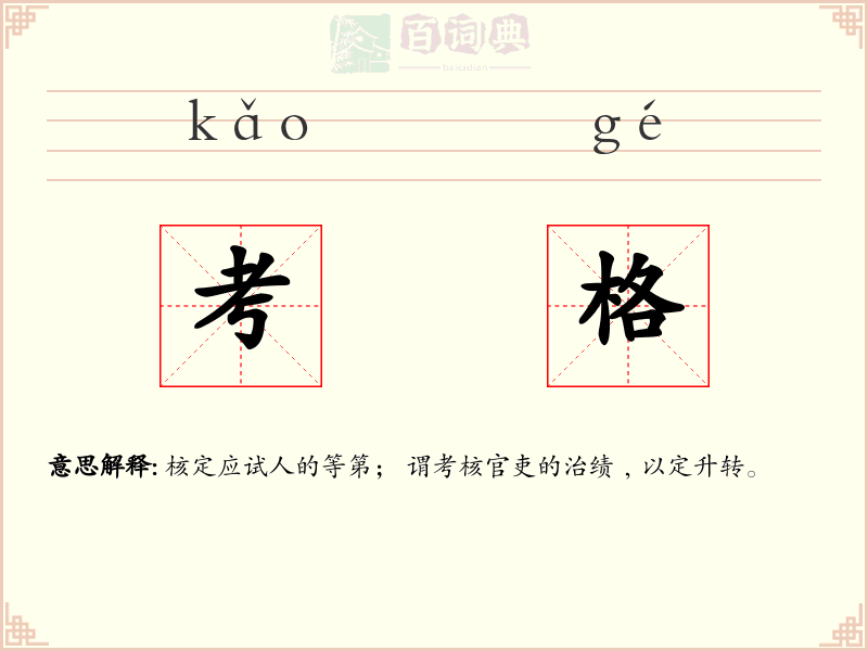 考格