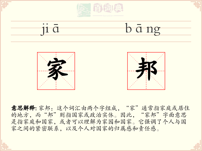 家邦