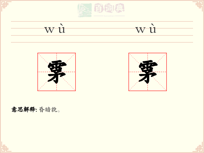 雺雺