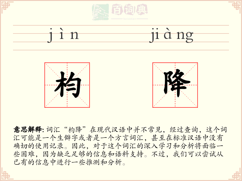 枃降