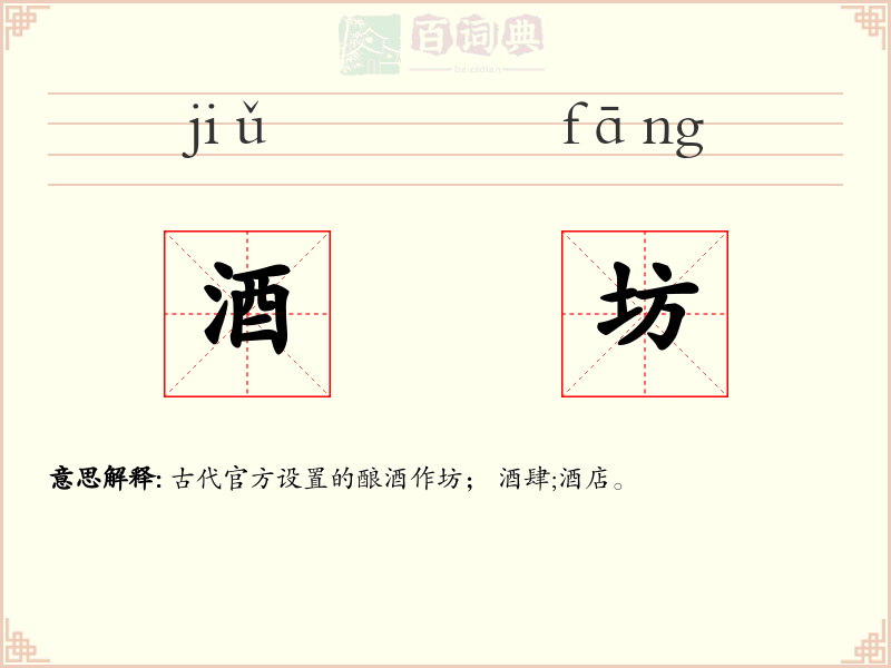 酒坊
