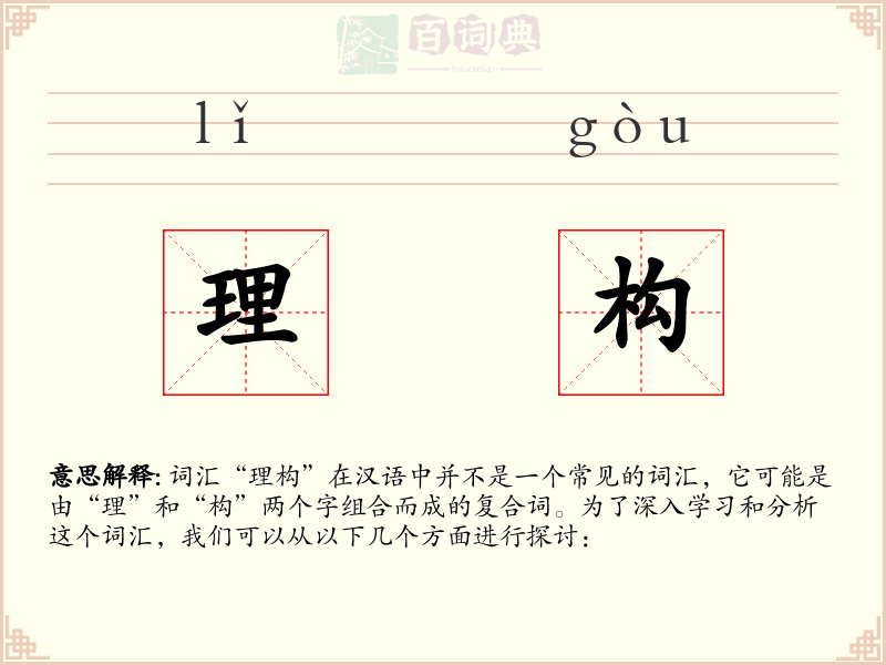理构