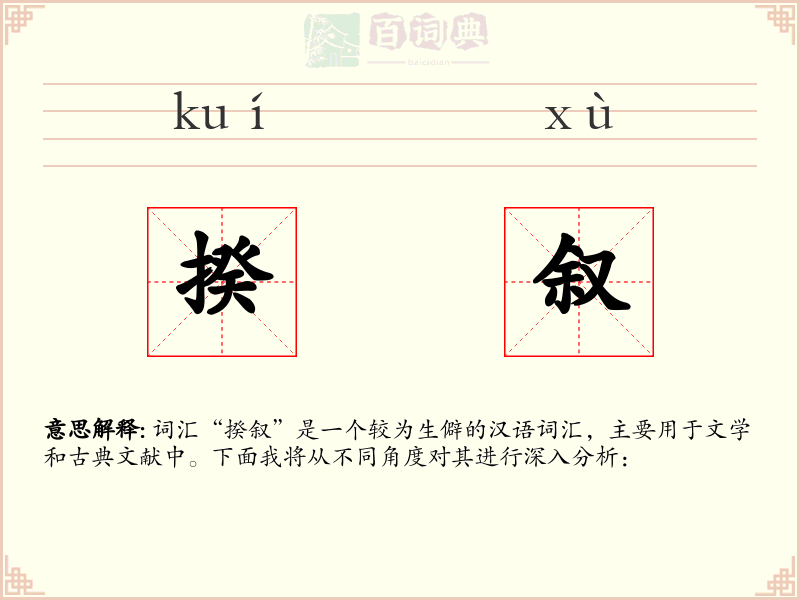 揆叙