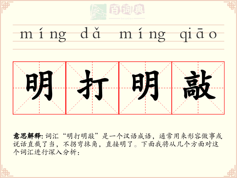 明打明敲
