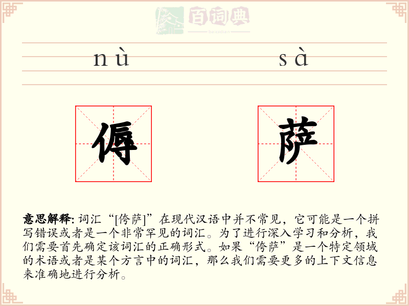傉萨