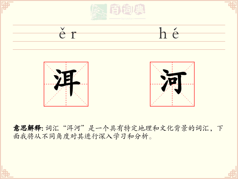洱河