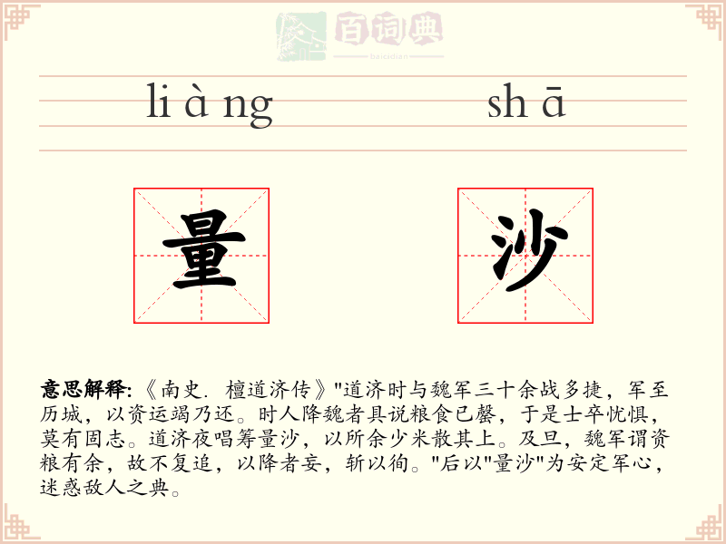 量沙