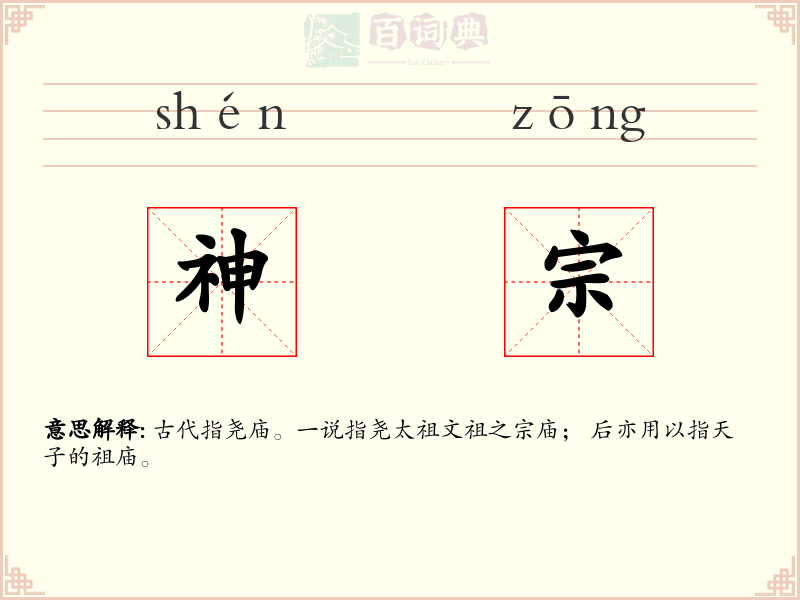神宗
