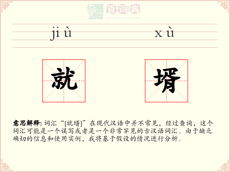 就壻