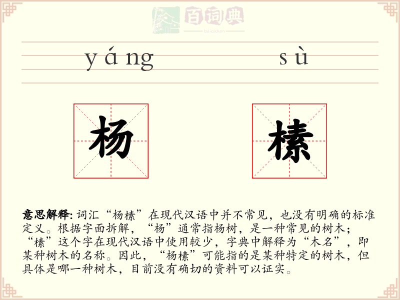 杨榡