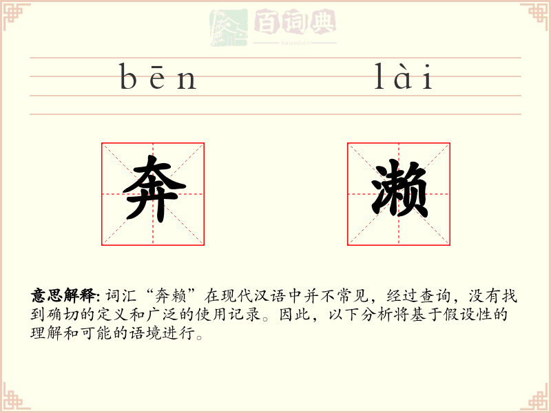 奔濑