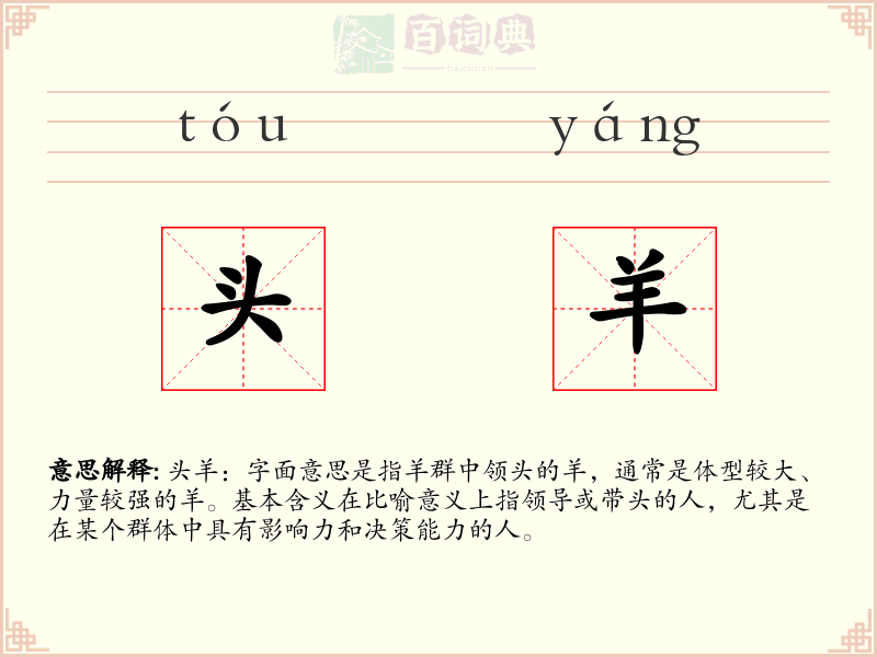 头羊