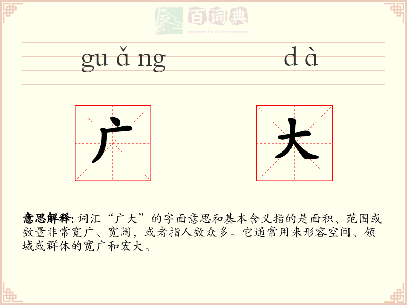 广大