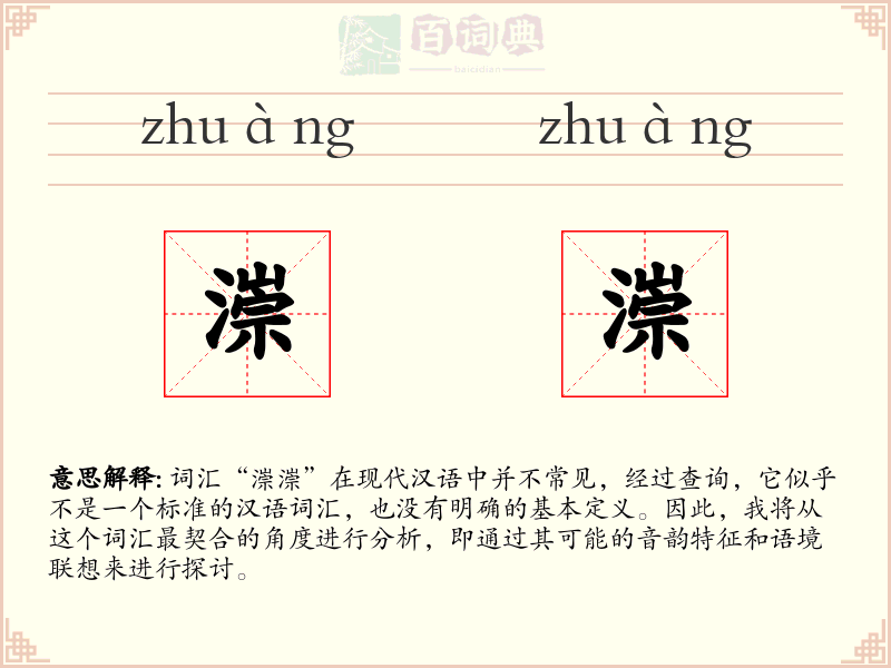 漴漴