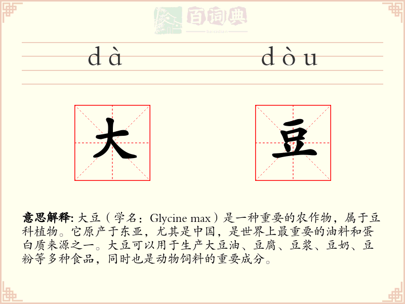 大豆