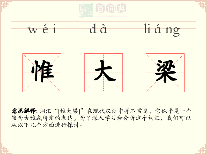 惟大梁