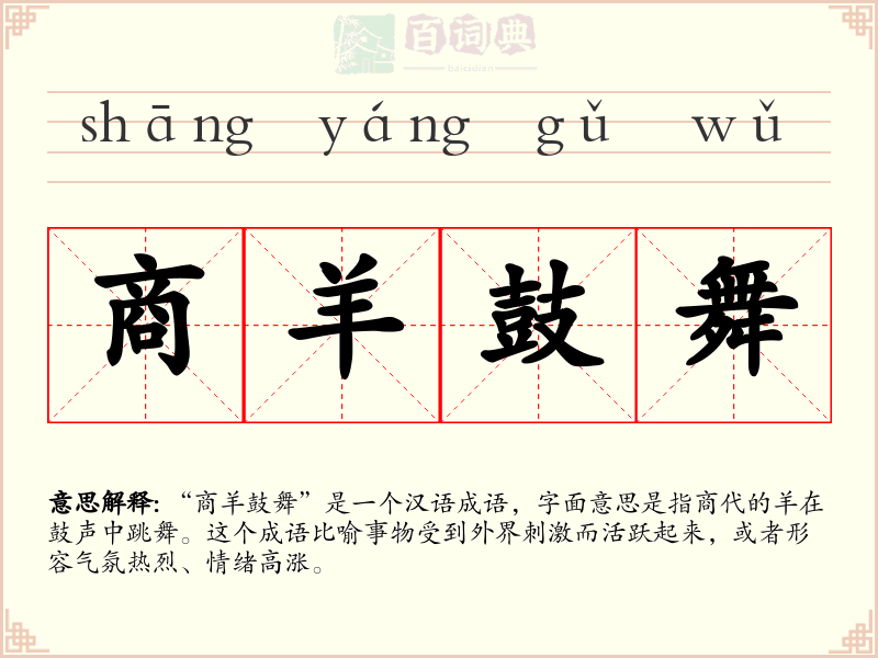 商羊鼓舞