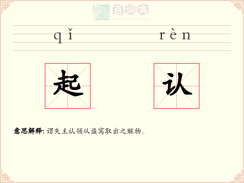 起认