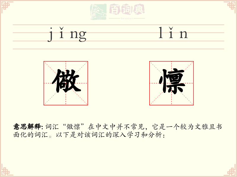 儆懔