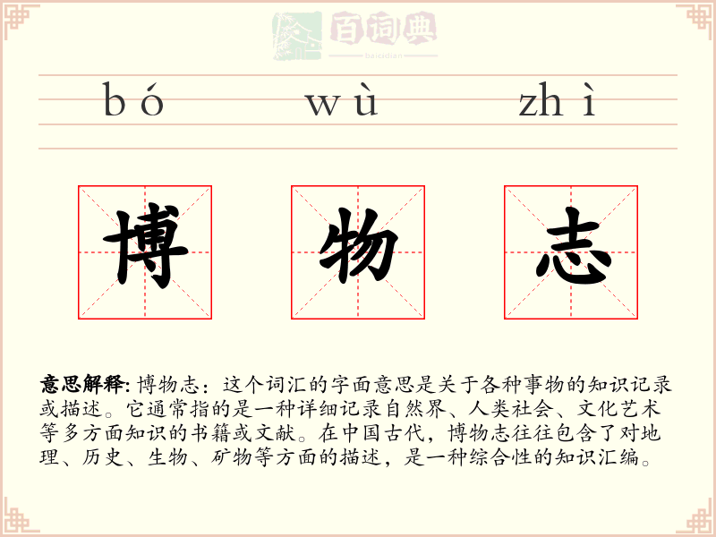 博物志