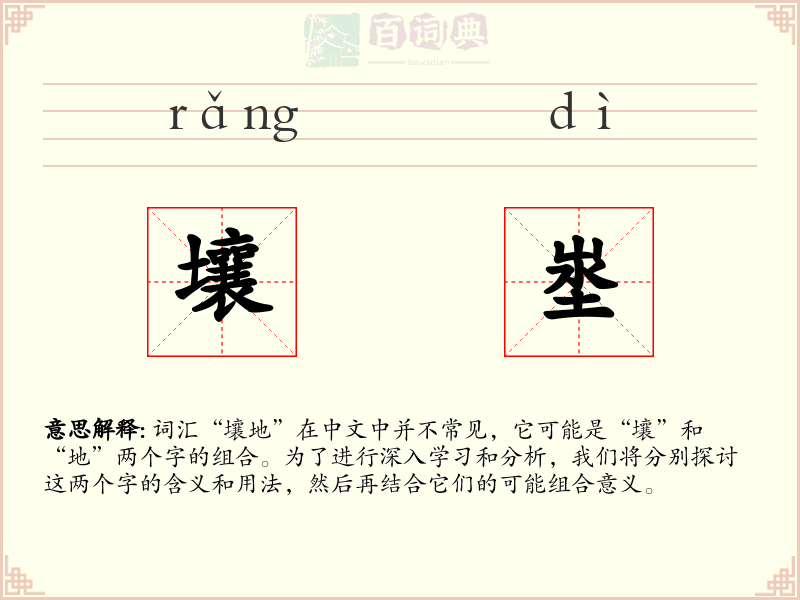壤埊