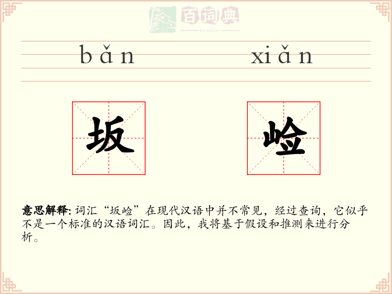 坂崄