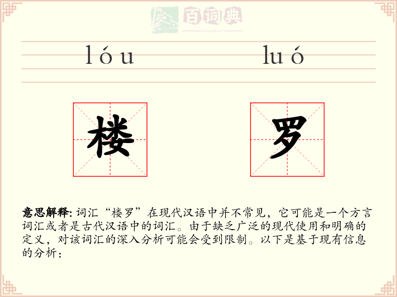 楼罗