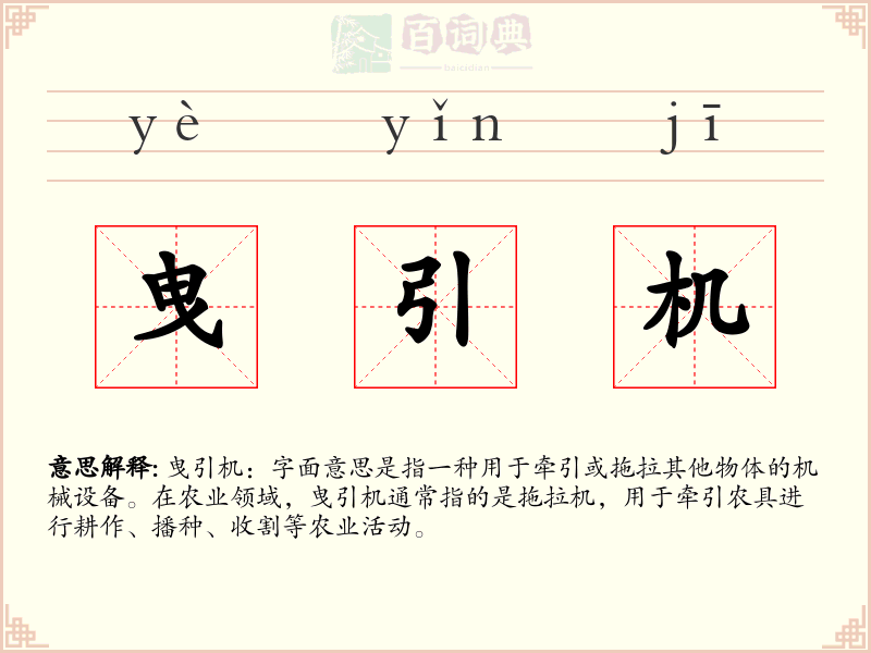 曳引机