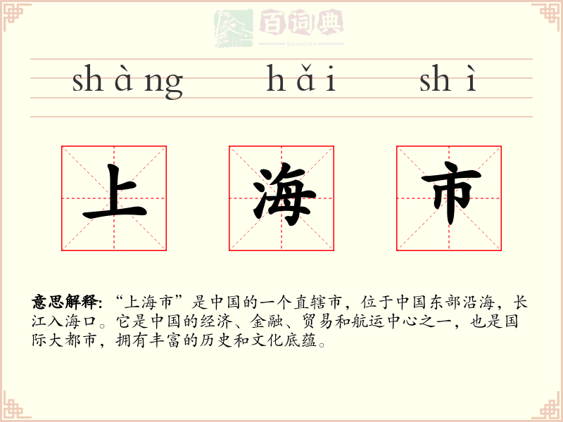 上海市